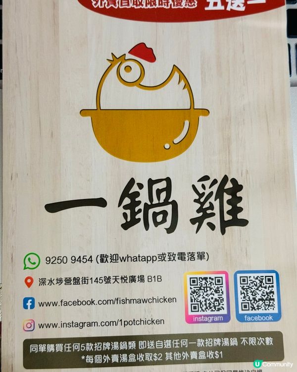 $68 超抵食花膠濃湯雞鍋🐔