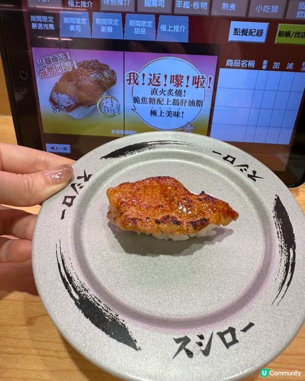 壽司朗必食😋焦糖鵝肝