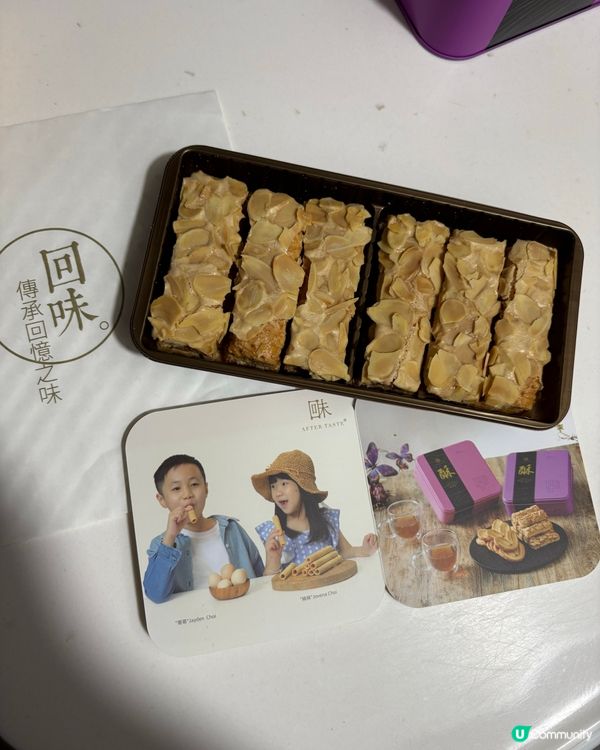 回味杏仁酥🥠食出層層好滋味😍