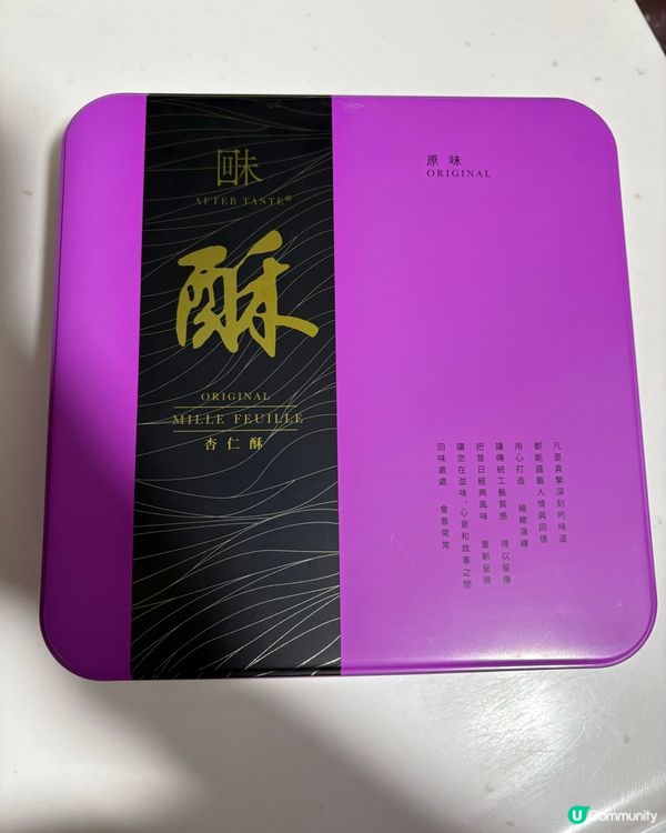 回味杏仁酥🥠食出層層好滋味😍