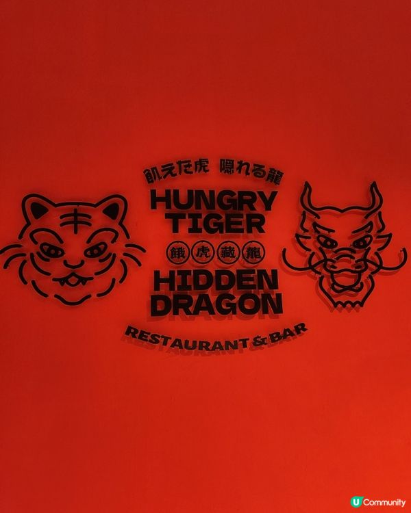 啟德新地標！餓虎藏龍，食玩一體化體驗！
