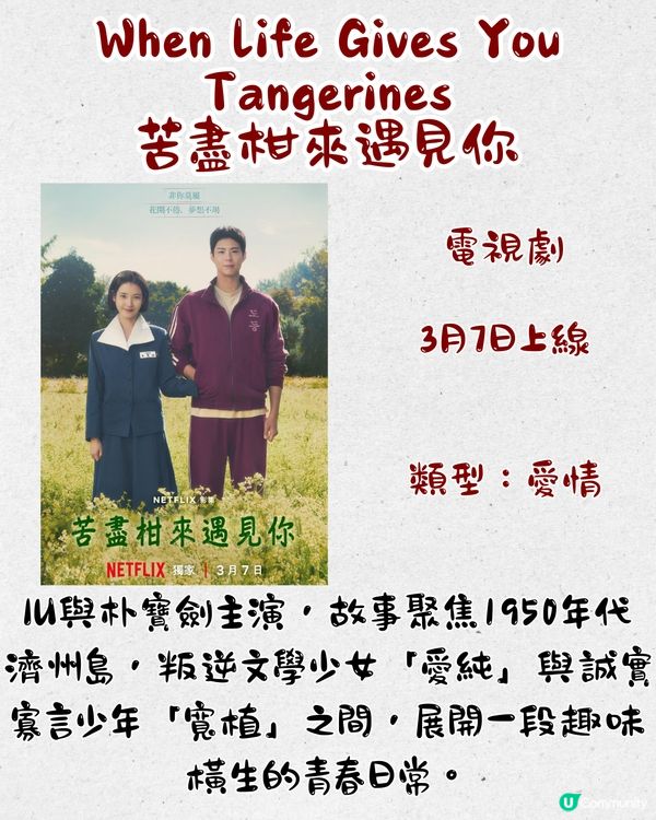 Netflix 3月上線片單🎬16部‼️IU&朴寶劍新作/Netflix原創韓國電影😍愛情/驚悚/紀錄片