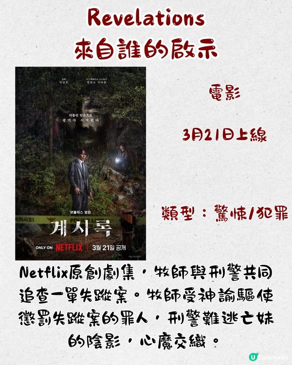 Netflix 3月上線片單🎬16部‼️IU&朴寶劍新作/Netflix原創韓國電影😍愛情/驚悚/紀錄片
