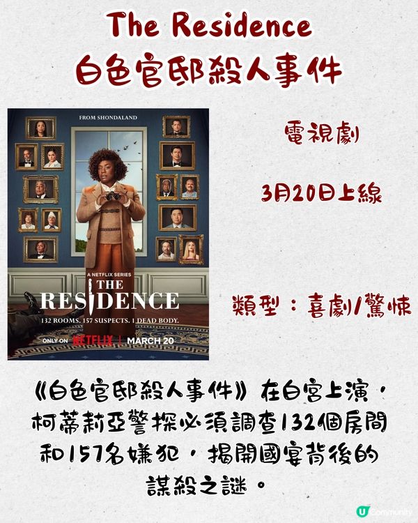 Netflix 3月上線片單🎬16部‼️IU&朴寶劍新作/Netflix原創韓國電影😍愛情/驚悚/紀錄片