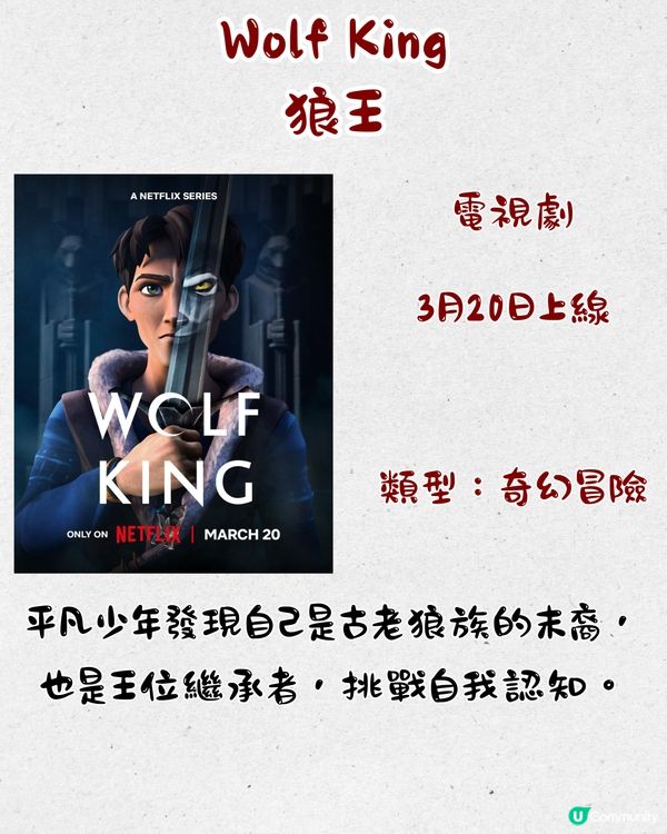 Netflix 3月上線片單🎬16部‼️IU&朴寶劍新作/Netflix原創韓國電影😍愛情/驚悚/紀錄片