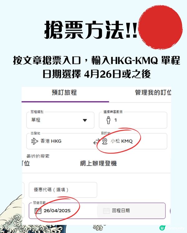 突發搶機票‼️ ✈️ 飛日本低至HKD208 ‼️ 