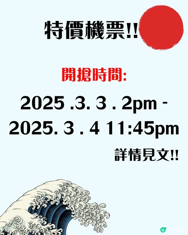 突發搶機票‼️ ✈️ 飛日本低至HKD208 ‼️ 