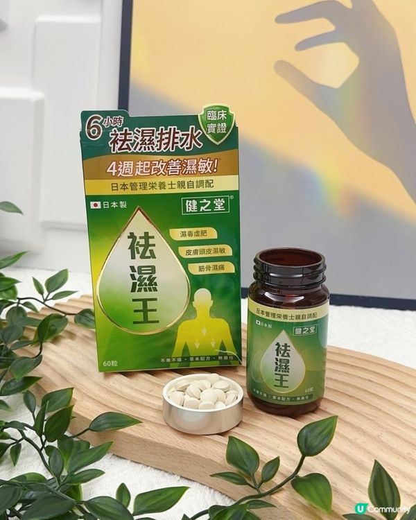 袪濕孖寶 ♥ 袪濕、排毒、紓敏！►健之堂 袪濕王 x 袪濕茯苓艾草足貼