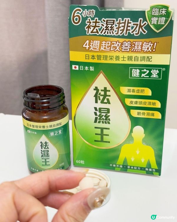 袪濕王+ 袪濕茯苓艾草足貼