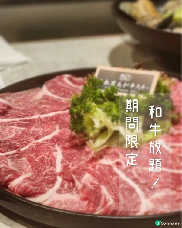 牛大人🔥無限和牛，食完返唔到轉頭！