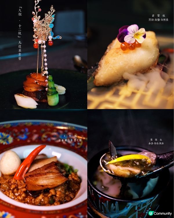 大觀十二釵，味蕾遊紅樓 🥢❤️