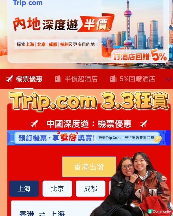 劉媽又搵到勁抵優惠🤩一齊嚟搶酒店優惠！