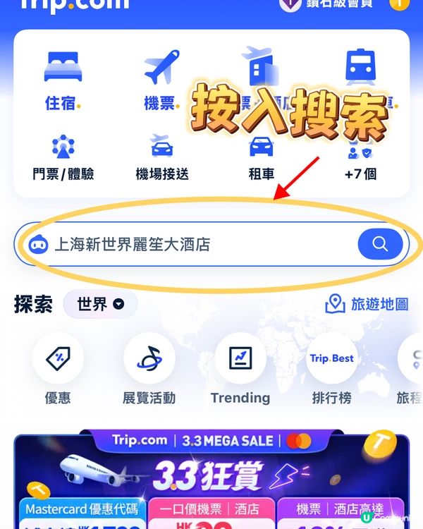 劉媽又搵到勁抵優惠🤩一齊嚟搶酒店優惠！