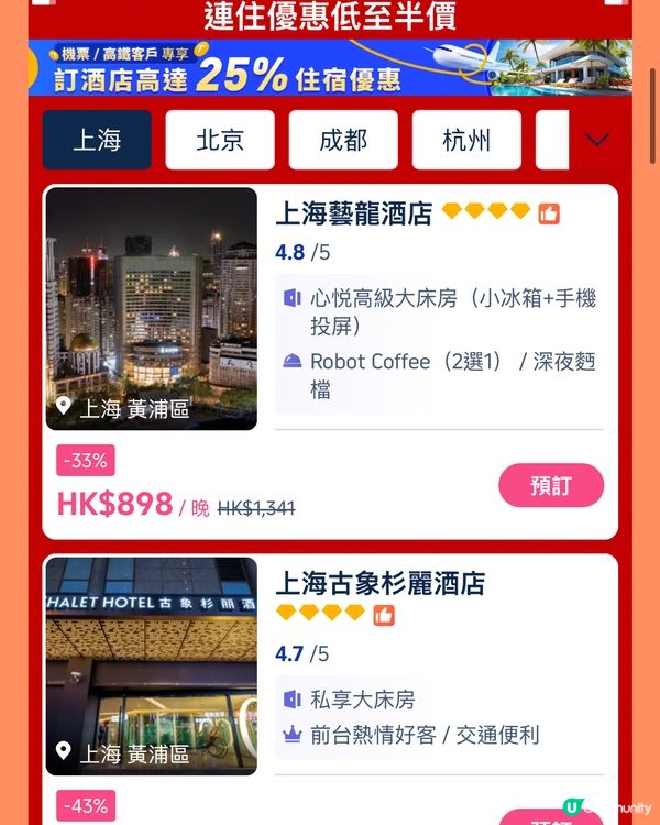 劉媽又搵到勁抵優惠🤩一齊嚟搶酒店優惠！