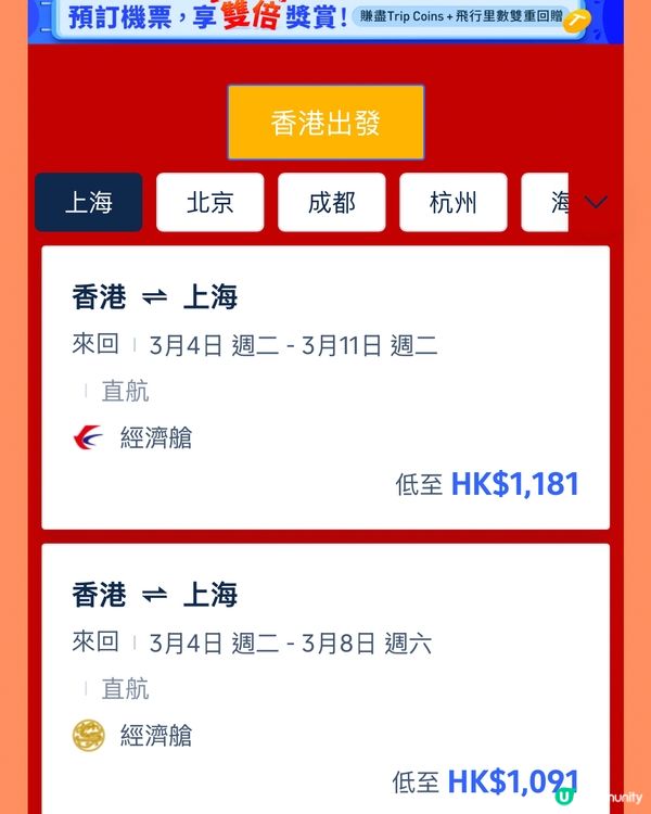 劉媽又搵到勁抵優惠🤩一齊嚟搶酒店優惠！