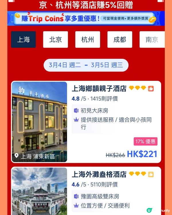 劉媽又搵到勁抵優惠🤩一齊嚟搶酒店優惠！