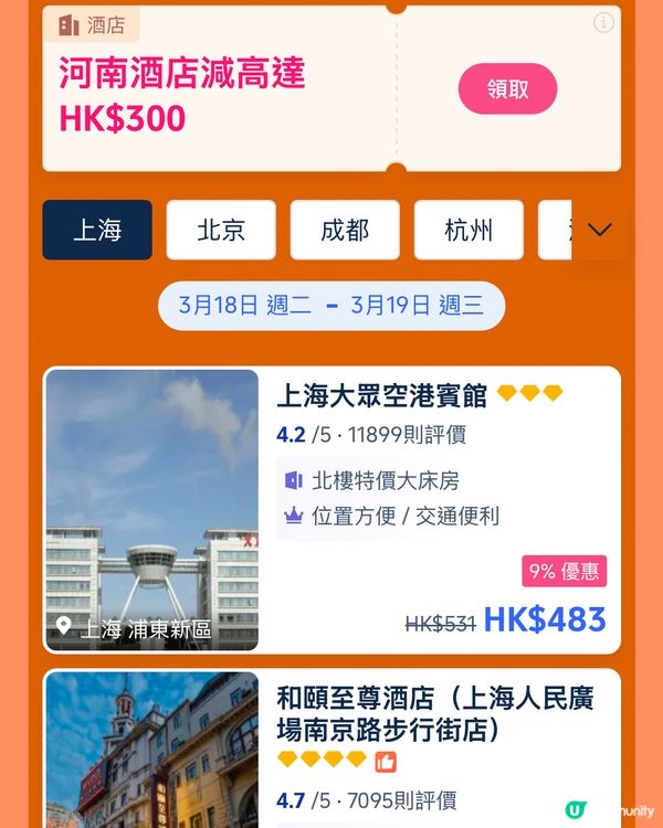 劉媽又搵到勁抵優惠🤩一齊嚟搶酒店優惠！