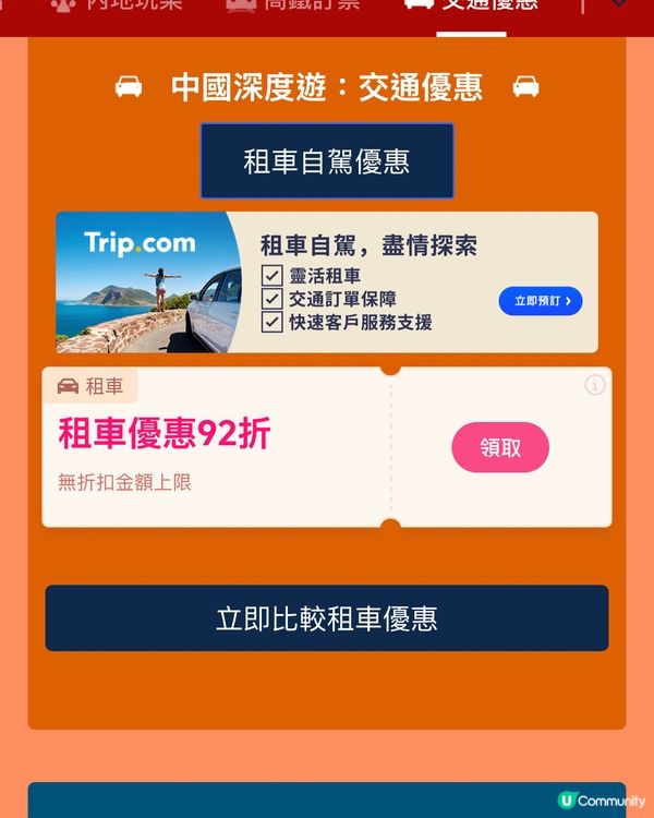 劉媽又搵到勁抵優惠🤩一齊嚟搶酒店優惠！