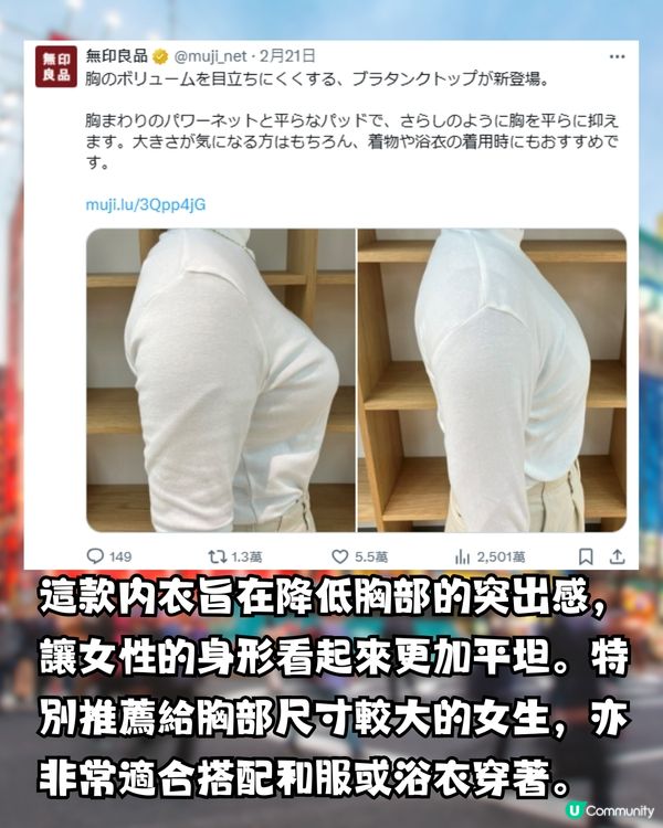 日本無印推1款新內衣‼️日男直指：超崩潰😱即睇穿著效果>>
