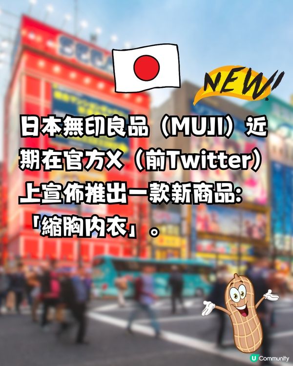 日本無印推1款新內衣‼️日男直指：超崩潰😱即睇穿著效果>>