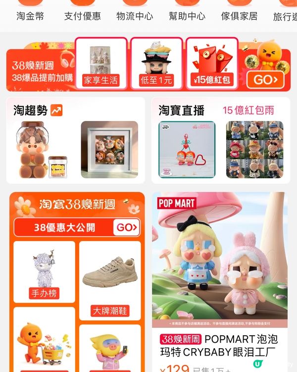 淘寶香港登場啦！🤩