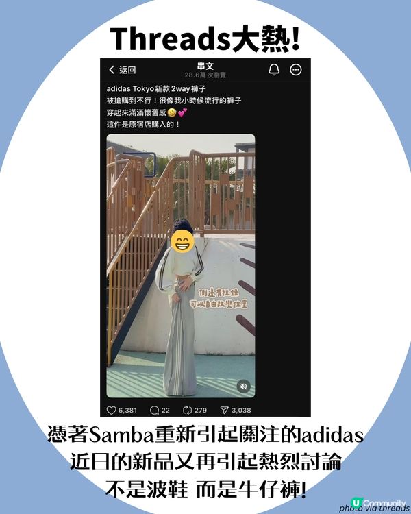 adidas都有神褲?! Threads一夜爆紅🔥2way牛仔褲 已經開始斷碼🤫?