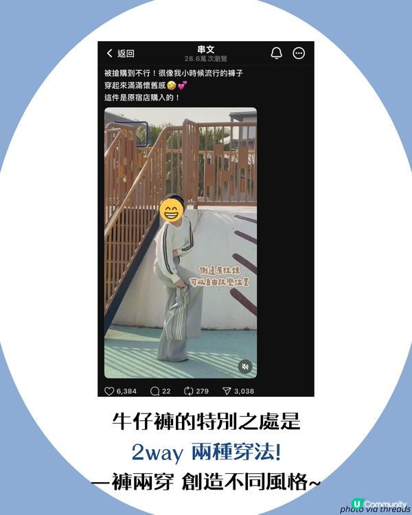 adidas都有神褲?! Threads一夜爆紅🔥2way牛仔褲 已經開始斷碼🤫?