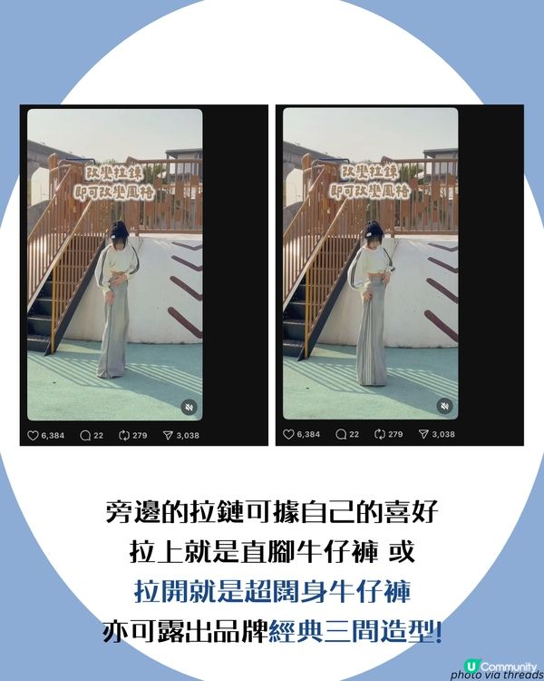 adidas都有神褲?! Threads一夜爆紅🔥2way牛仔褲 已經開始斷碼🤫?