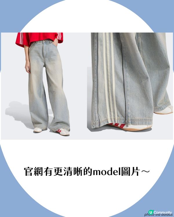 adidas都有神褲?! Threads一夜爆紅🔥2way牛仔褲 已經開始斷碼🤫?