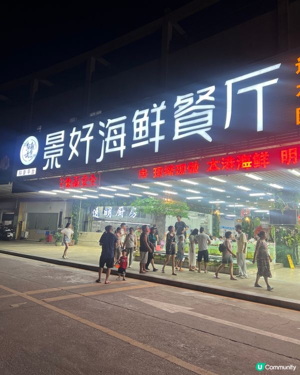 深圳大鵬灣高質海鮮🦞！鮮味十足🤤大推！