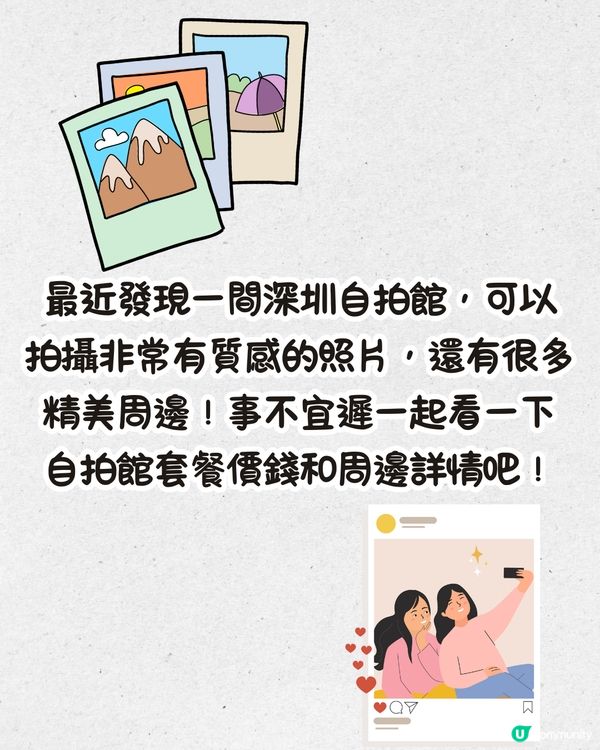 深圳復古自拍館📸¥199起!可將相片製作成CD封面😍3款大熱周邊‼️附POSE推薦