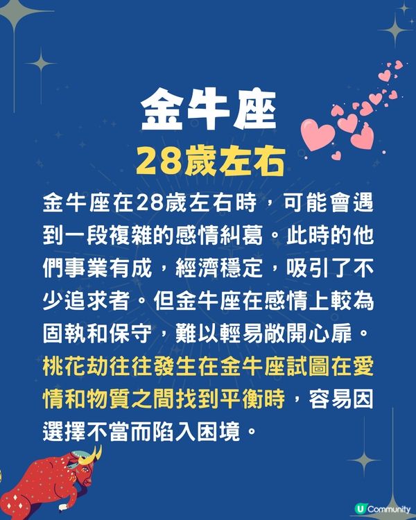 12星座幾歲遇桃花劫❓2星座30歲後中招😭雙子座太花心失真愛💔