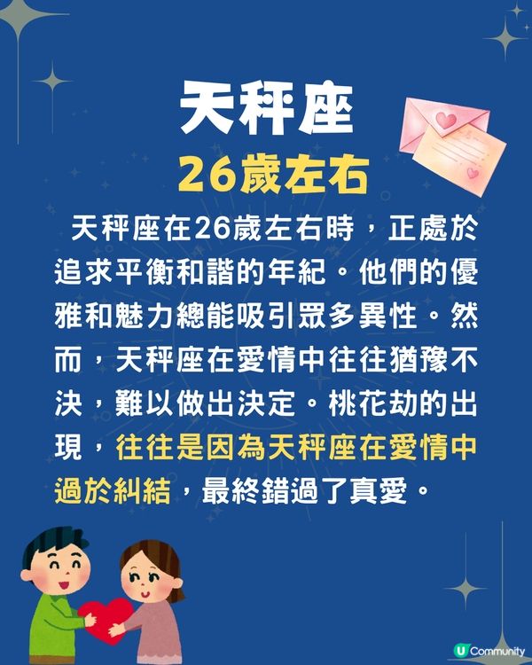 12星座幾歲遇桃花劫❓2星座30歲後中招😭雙子座太花心失真愛💔