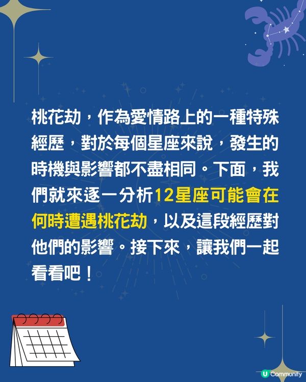 12星座幾歲遇桃花劫❓2星座30歲後中招😭雙子座太花心失真愛💔