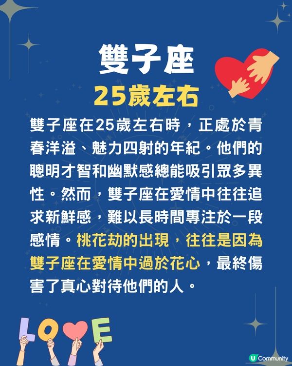 12星座幾歲遇桃花劫❓2星座30歲後中招😭雙子座太花心失真愛💔
