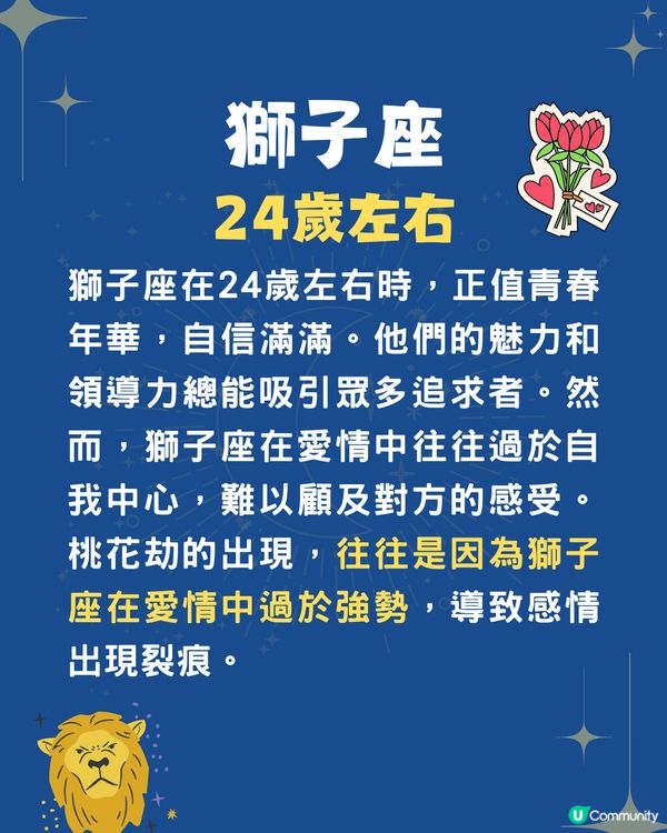 12星座幾歲遇桃花劫❓2星座30歲後中招😭雙子座太花心失真愛💔