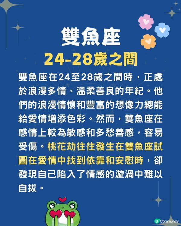 12星座幾歲遇桃花劫❓2星座30歲後中招😭雙子座太花心失真愛💔