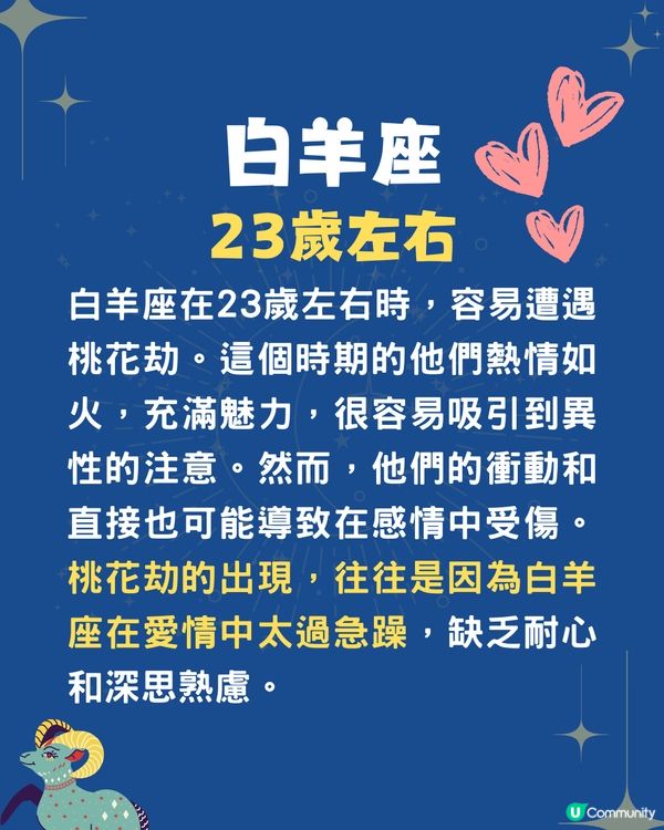 12星座幾歲遇桃花劫❓2星座30歲後中招😭雙子座太花心失真愛💔