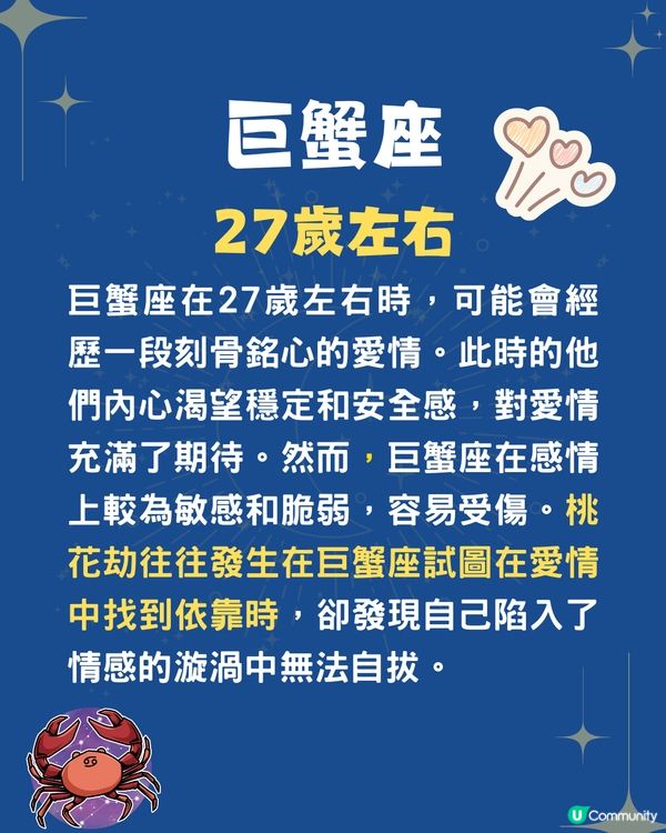 12星座幾歲遇桃花劫❓2星座30歲後中招😭雙子座太花心失真愛💔