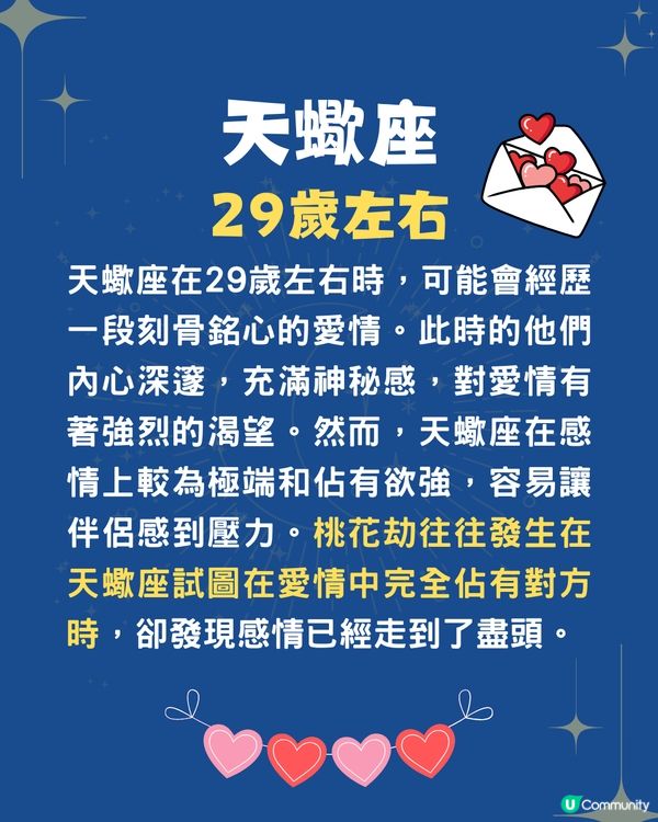 12星座幾歲遇桃花劫❓2星座30歲後中招😭雙子座太花心失真愛💔