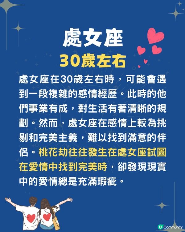 12星座幾歲遇桃花劫❓2星座30歲後中招😭雙子座太花心失真愛💔