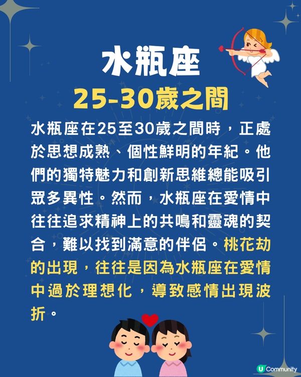 12星座幾歲遇桃花劫❓2星座30歲後中招😭雙子座太花心失真愛💔