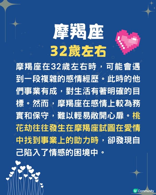 12星座幾歲遇桃花劫❓2星座30歲後中招😭雙子座太花心失真愛💔