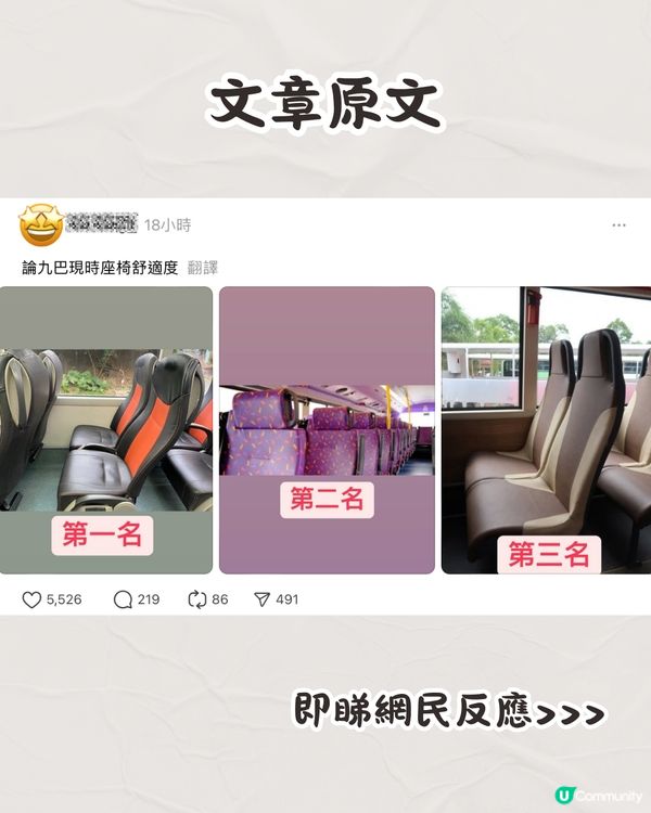 網民列香港九巴座位舒適排行榜🚌呢款最唔舒服⁉️：呢款張凳直過間尺