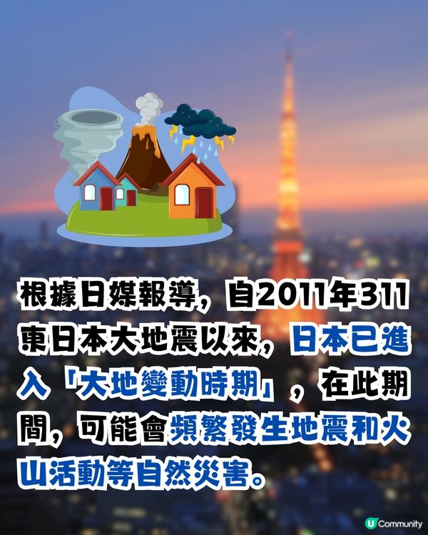 日本3大天災注意⚠️東京將成重災區⁉️京都大學教授推測南海海槽地震發生時間😱