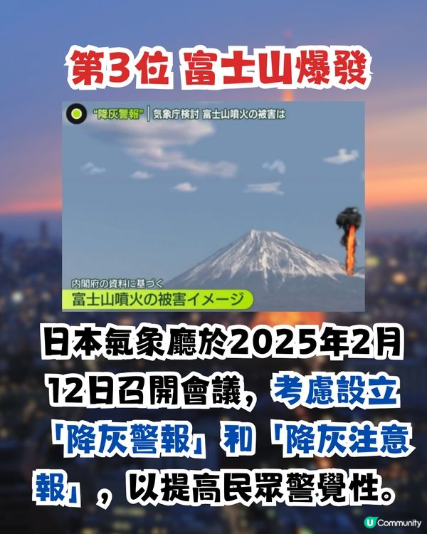日本3大天災注意⚠️東京將成重災區⁉️京都大學教授推測南海海槽地震發生時間😱