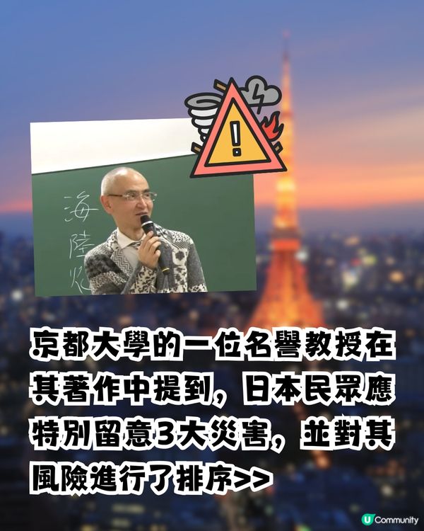 日本3大天災注意⚠️東京將成重災區⁉️京都大學教授推測南海海槽地震發生時間😱