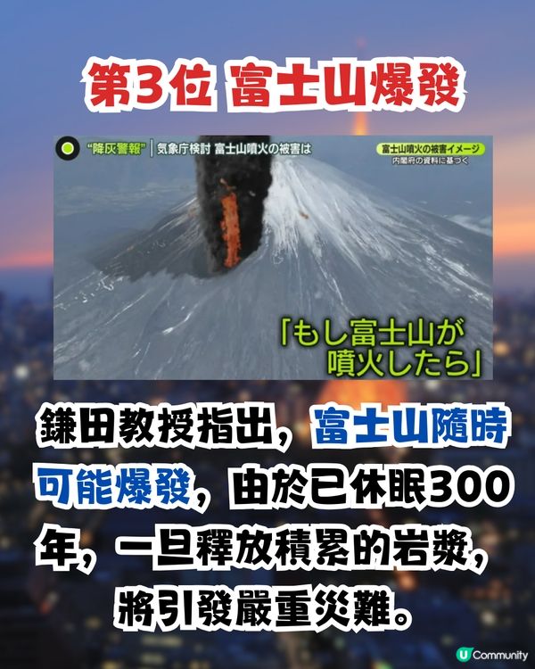 日本3大天災注意⚠️東京將成重災區⁉️京都大學教授推測南海海槽地震發生時間😱