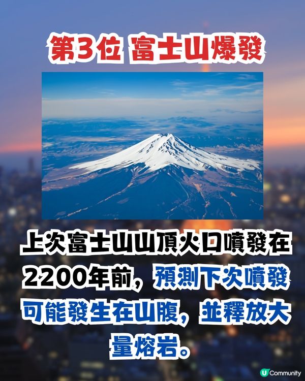 日本3大天災注意⚠️東京將成重災區⁉️京都大學教授推測南海海槽地震發生時間😱