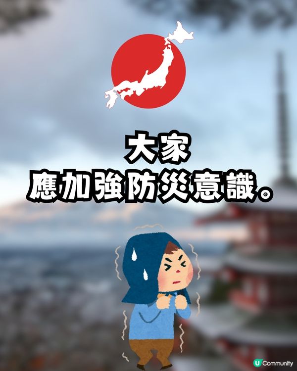 日本3大天災注意⚠️東京將成重災區⁉️京都大學教授推測南海海槽地震發生時間😱